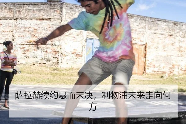 sa-la-he-xu-yue-xuan-er-wei-jue-li-wu-pu-wei-lai-zou-xiang-he-fang-2-722.jpg